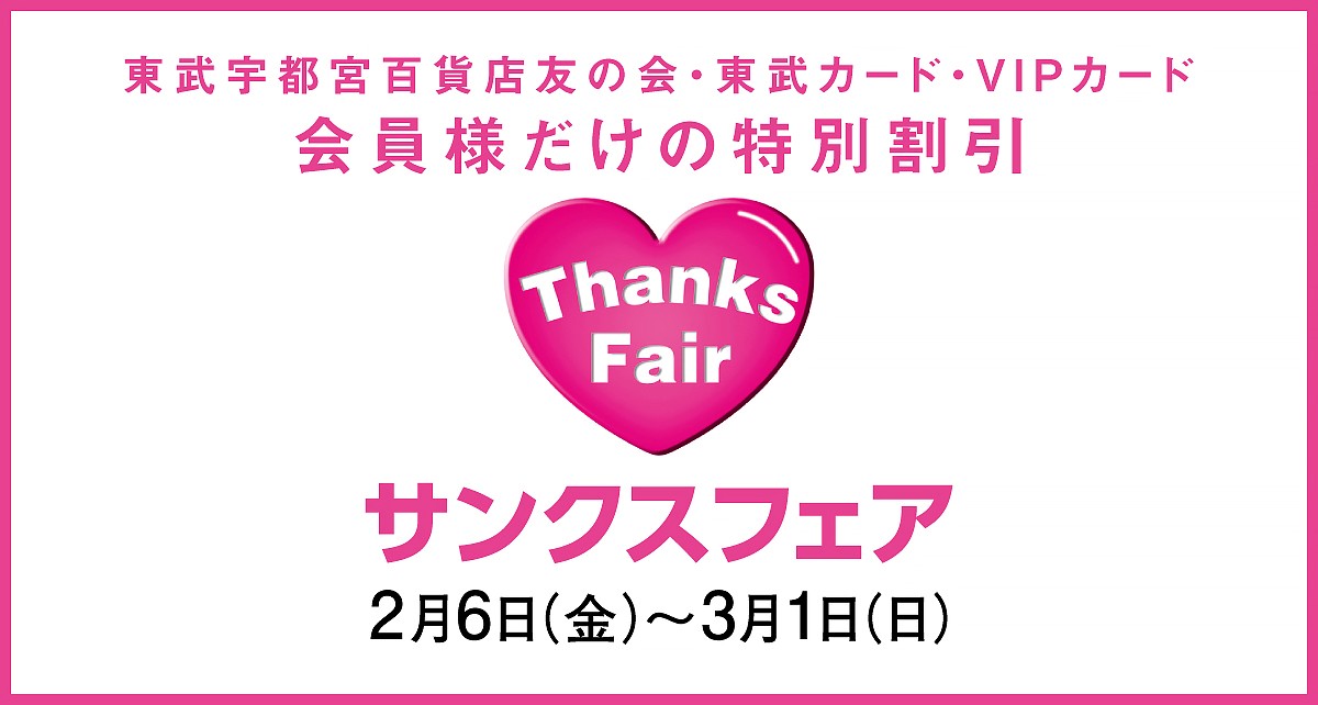 サンクスフェア